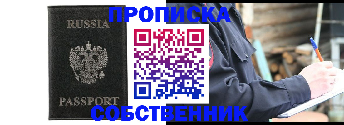 прописка штамп в Емве